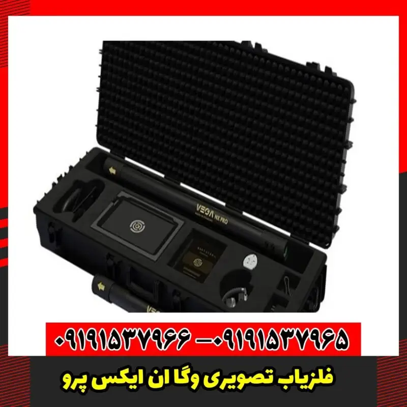 فلزیاب تصویری وگا ان ایکس پرو