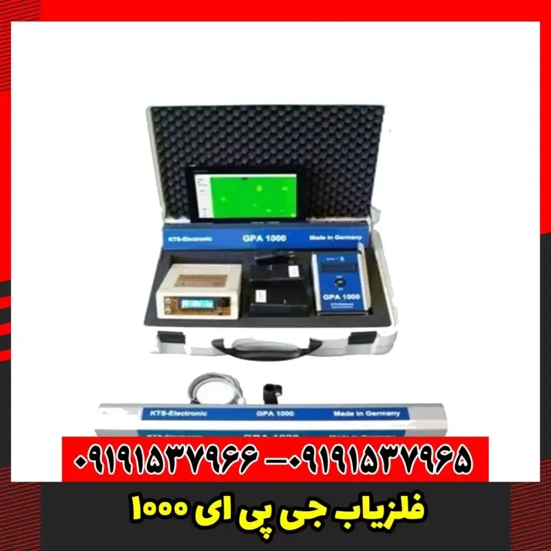 فلزیاب جی پی ای 1000