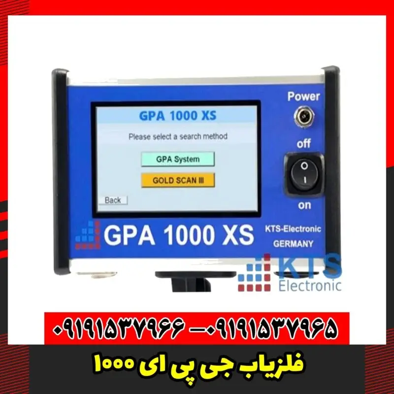 فلزیاب جی پی ای 1000