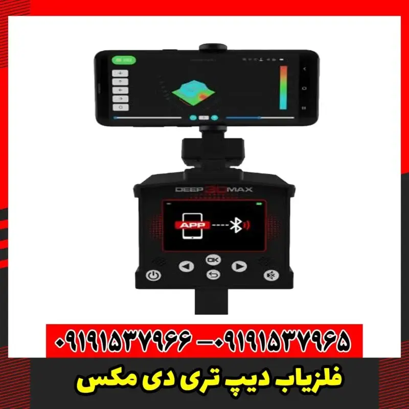 فلزیاب دیپ تری دی مکس