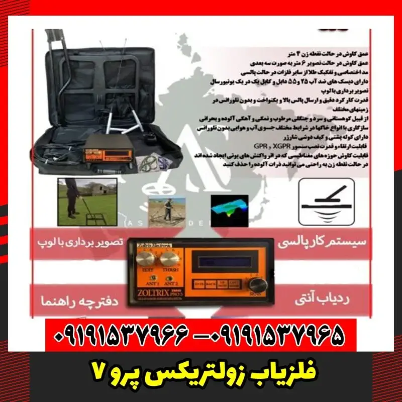 فلزیاب زولتریکس پرو 5
