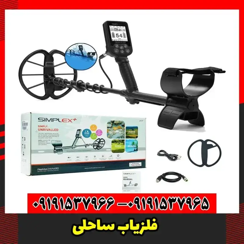فلزیاب ساحلی