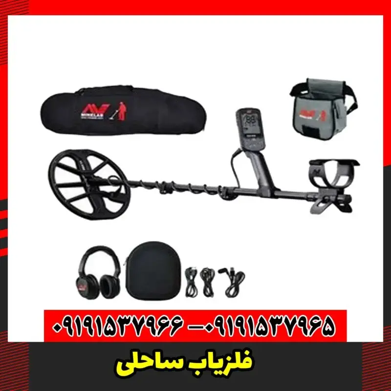 فلزیاب ساحلی