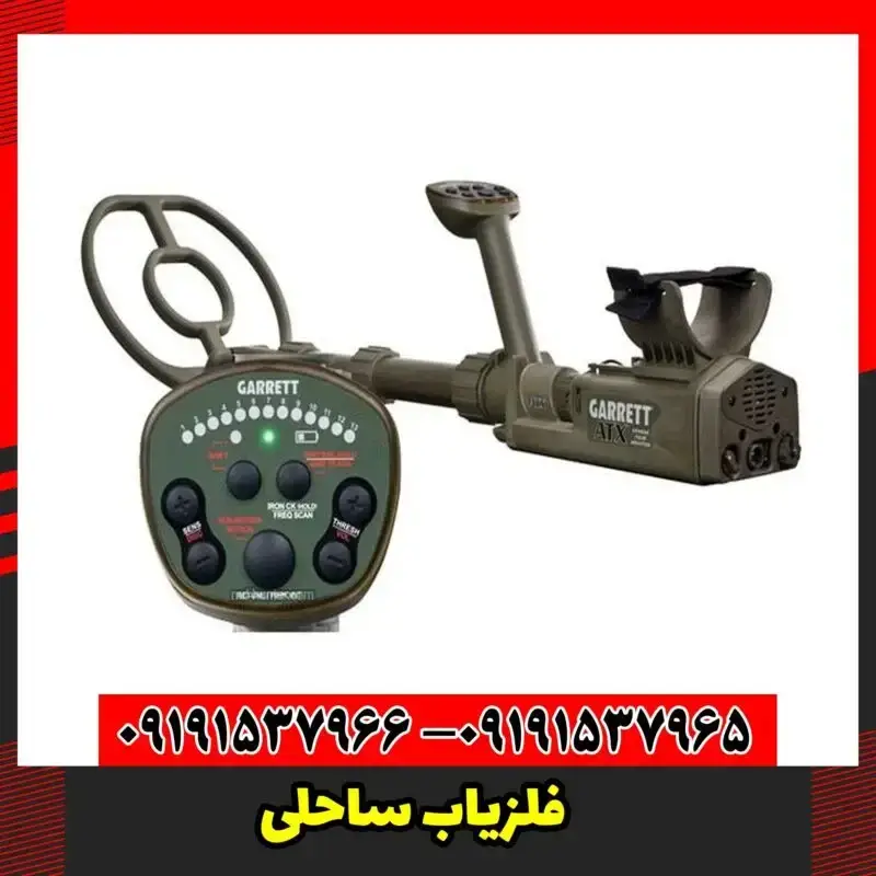 فلزیاب ساحلی
