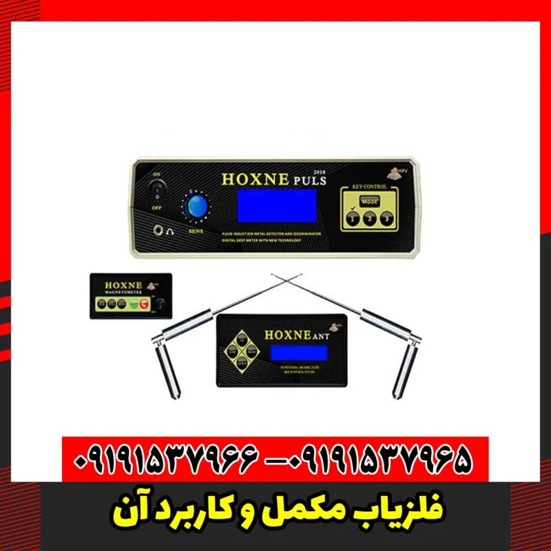 فلزیاب مکمل و کاربرد آن