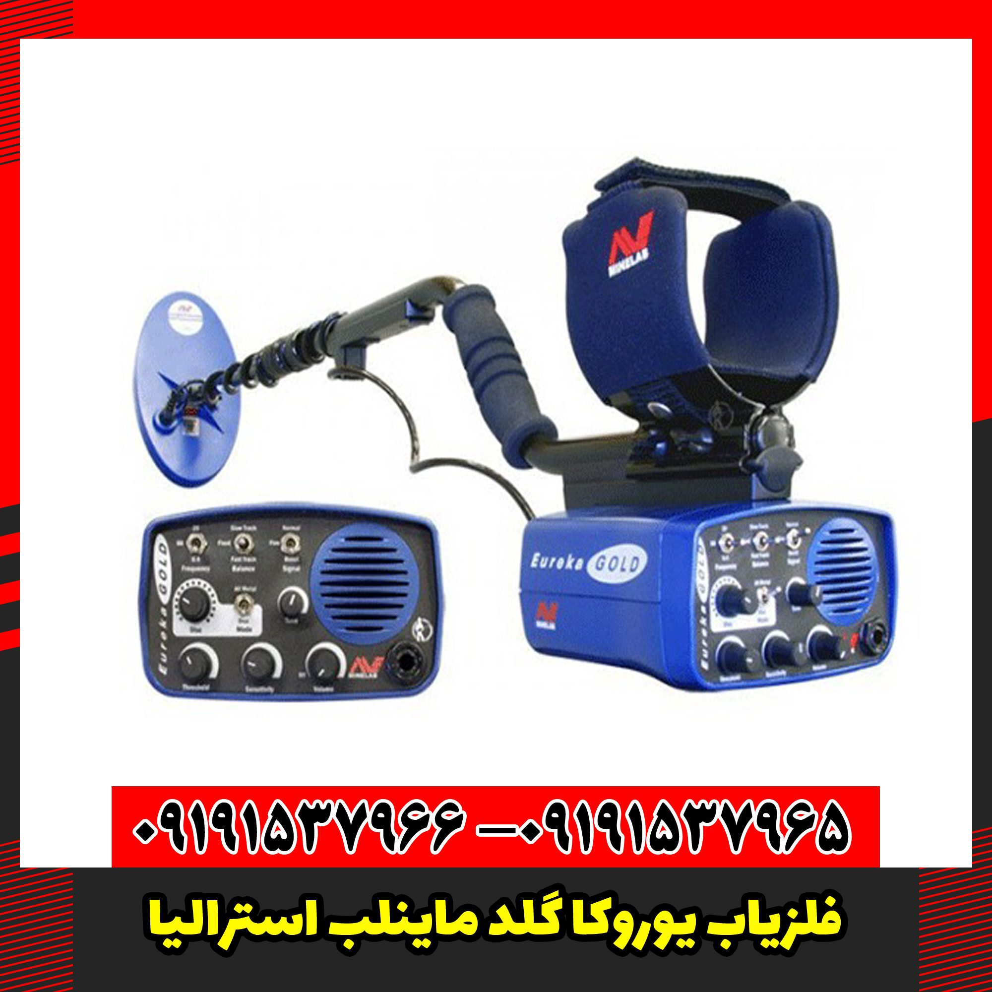 فلزیاب یوروکا گلد ماینلب استرالیا