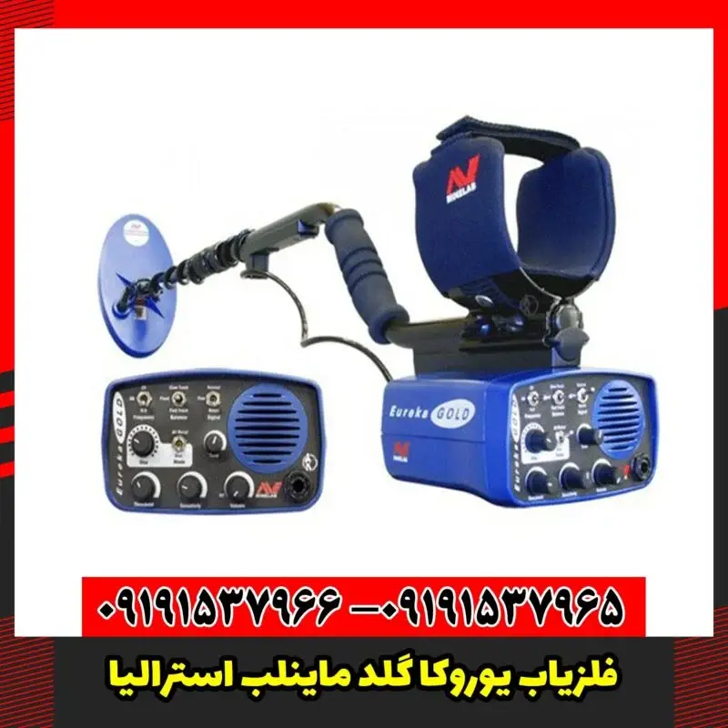 فلزیاب یوروکا گلد ماینلب استرالیا
