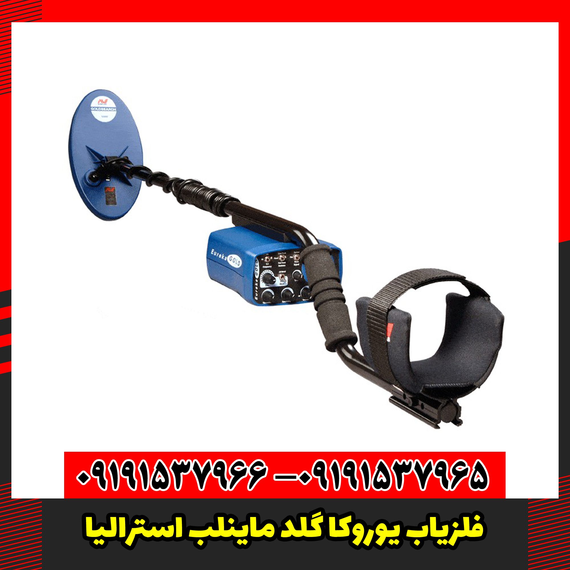 فلزیاب یوروکا گلد ماینلب استرالیا