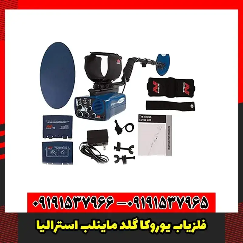 فلزیاب یوروکا گلد ماینلب استرالیا