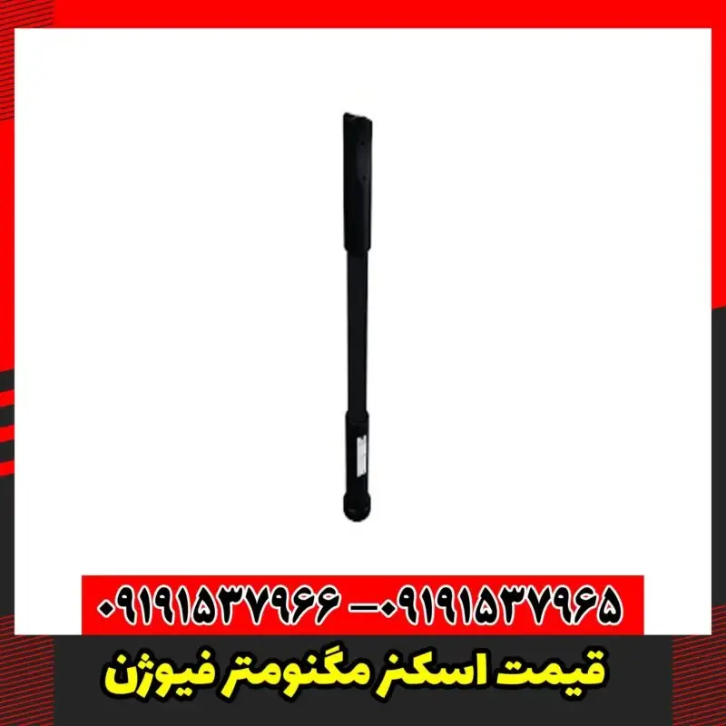 قیمت اسکنر مگنومتر فیوژن