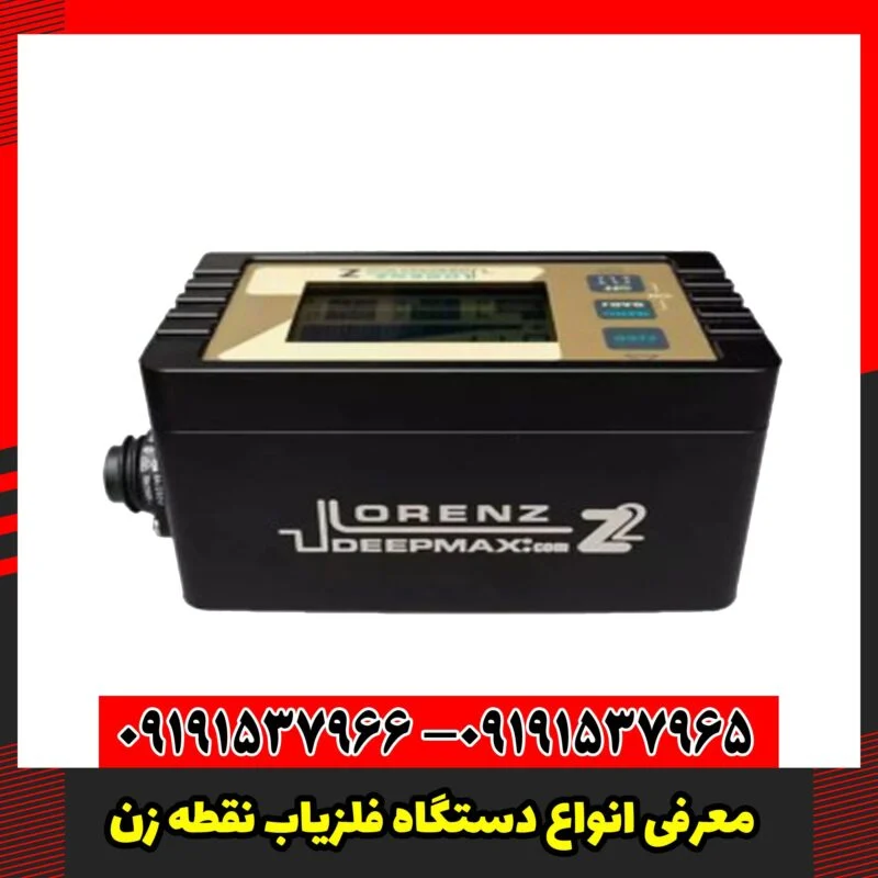 معرفی انواع دستگاه فلزیاب نقطه زن