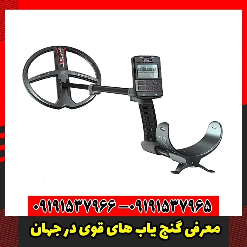 معرفی گنج یاب های قوی در جهان