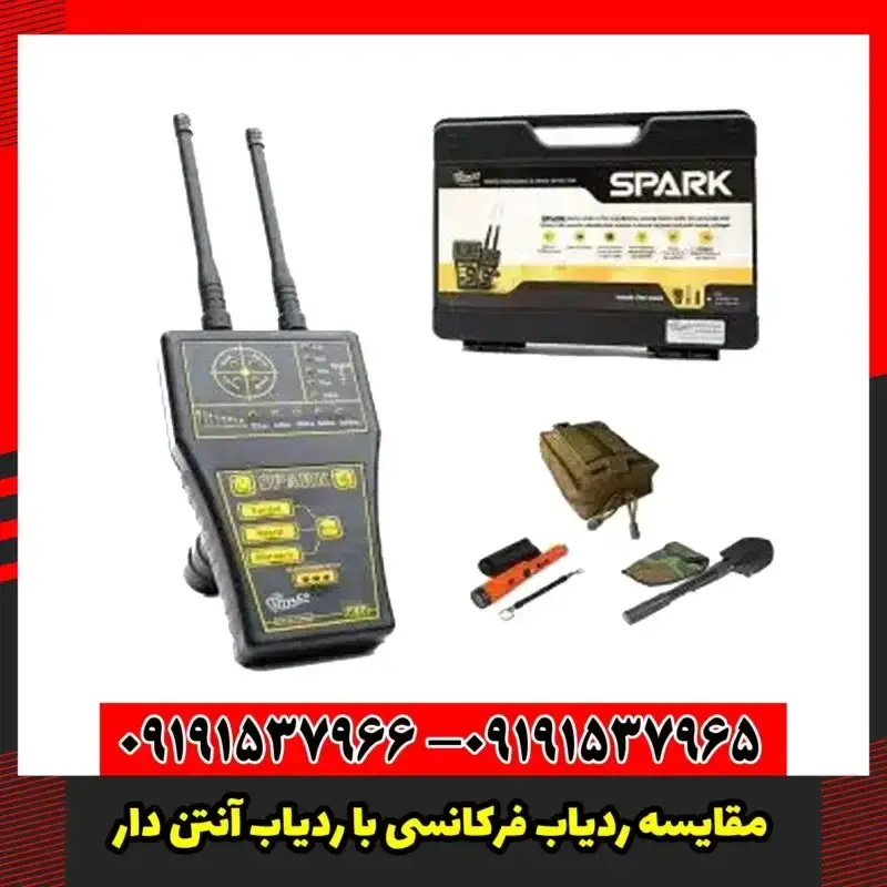 مقایسه ردیاب فرکانسی با ردیاب آنتن دار