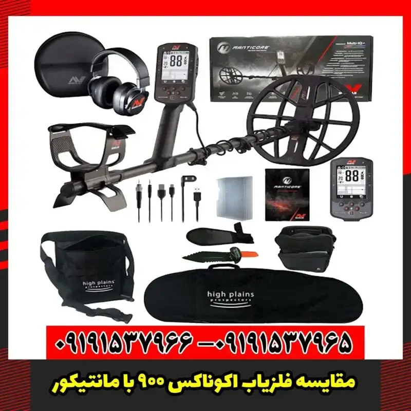 مقایسه فلزیاب اکوناکس 900 با مانتیکور
