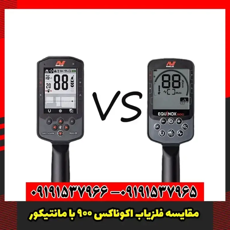 مقایسه فلزیاب اکوناکس 900 با مانتیکور