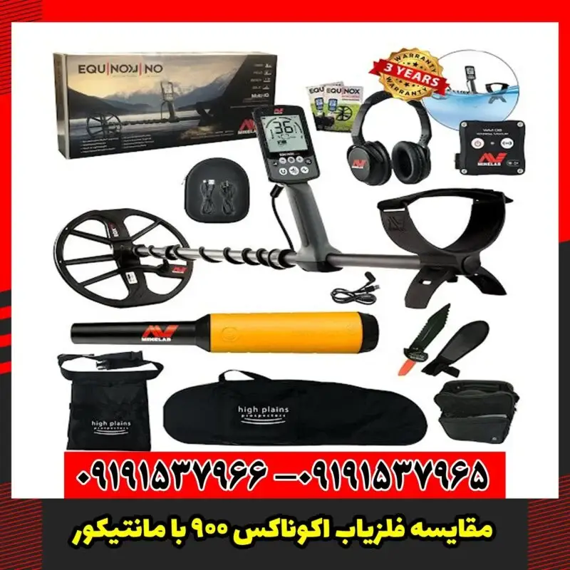 مقایسه فلزیاب اکوناکس 900 با مانتیکور