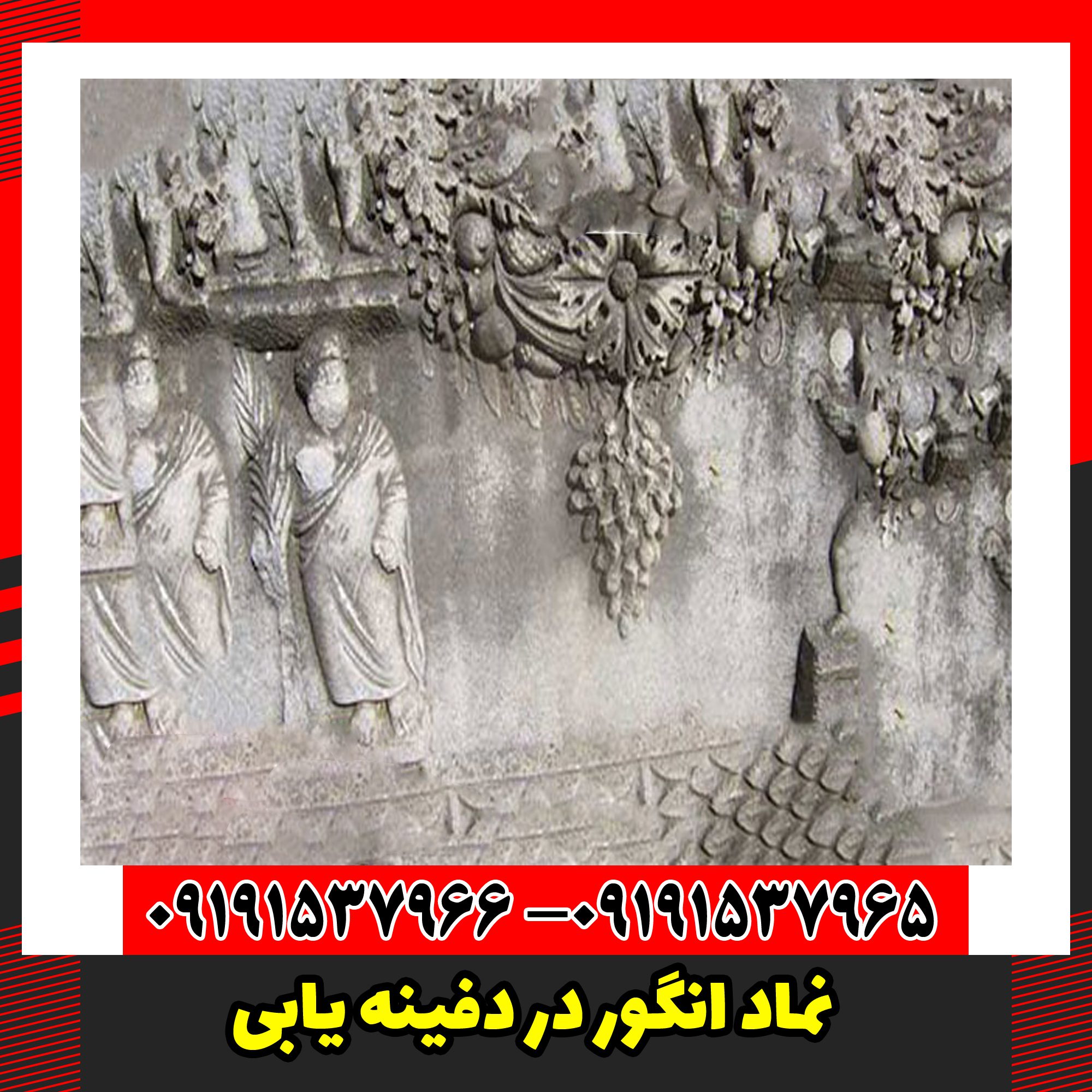 نماد انگور در دفینه یابی