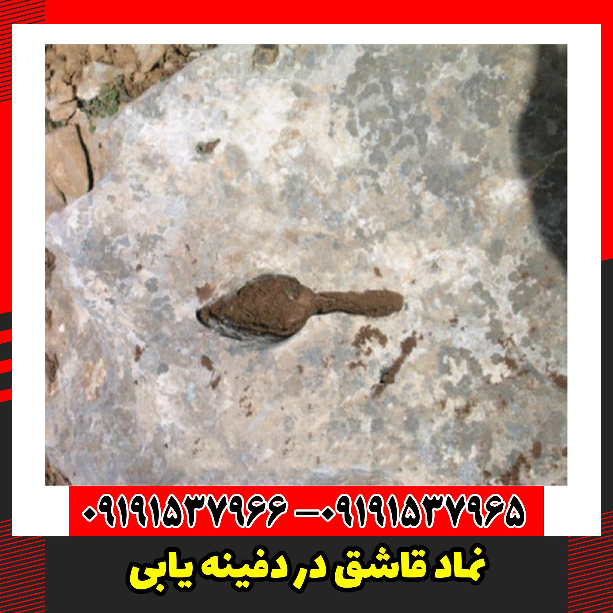 نماد قاشق در دفینه یابی