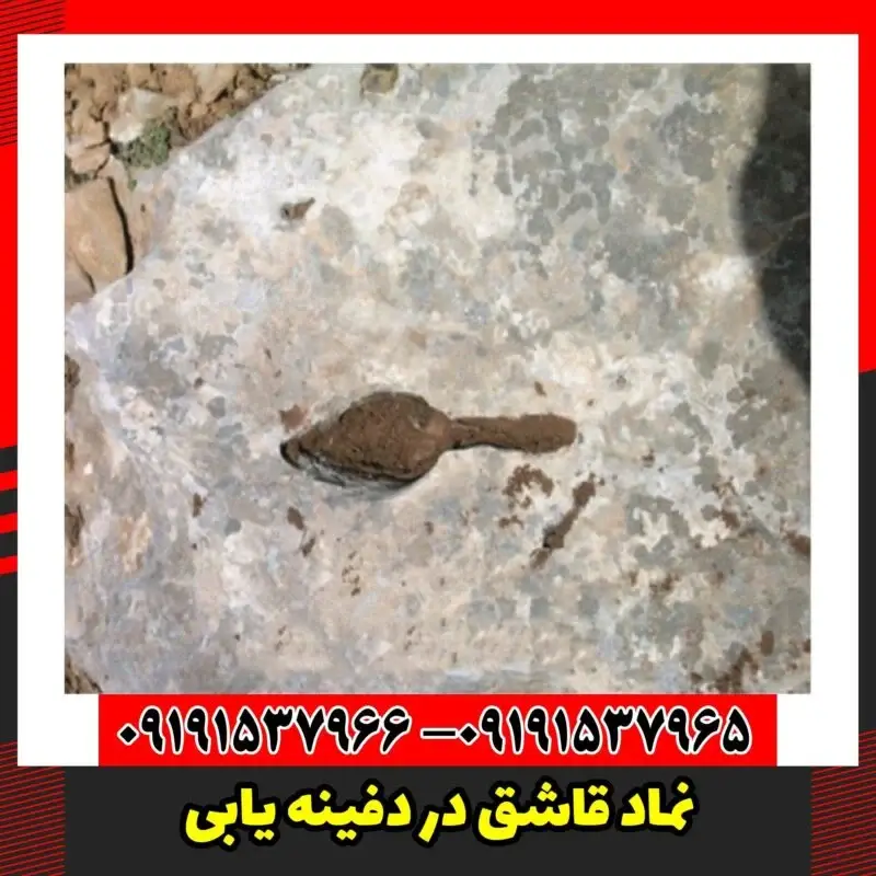نماد قاشق در دفینه یابی
