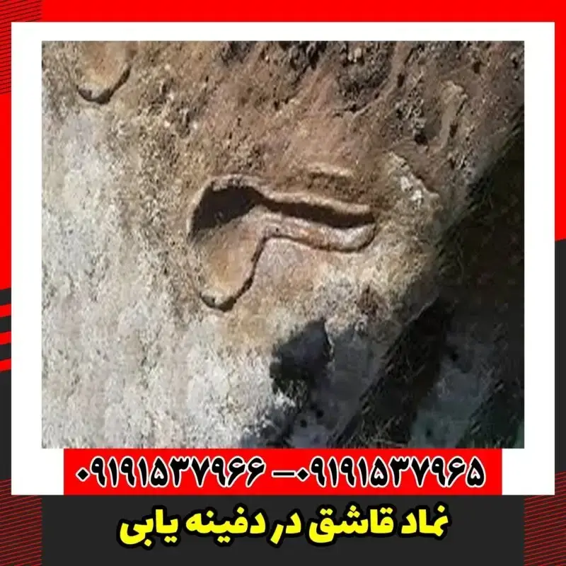 نماد قاشق در دفینه یابی