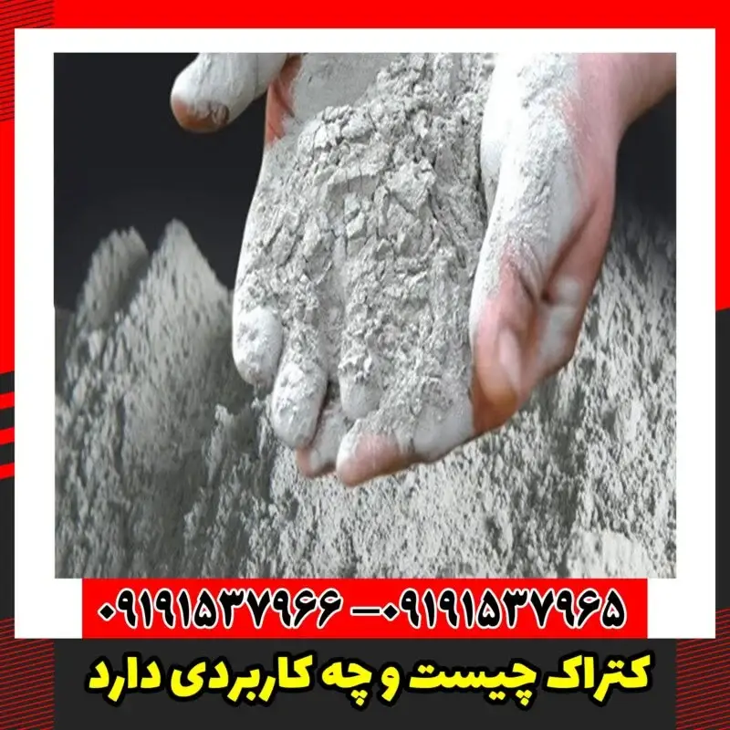 کتراک چیست و چه کاربردی دارد