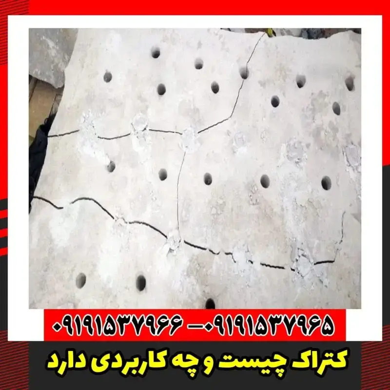 کتراک چیست و چه کاربردی دارد