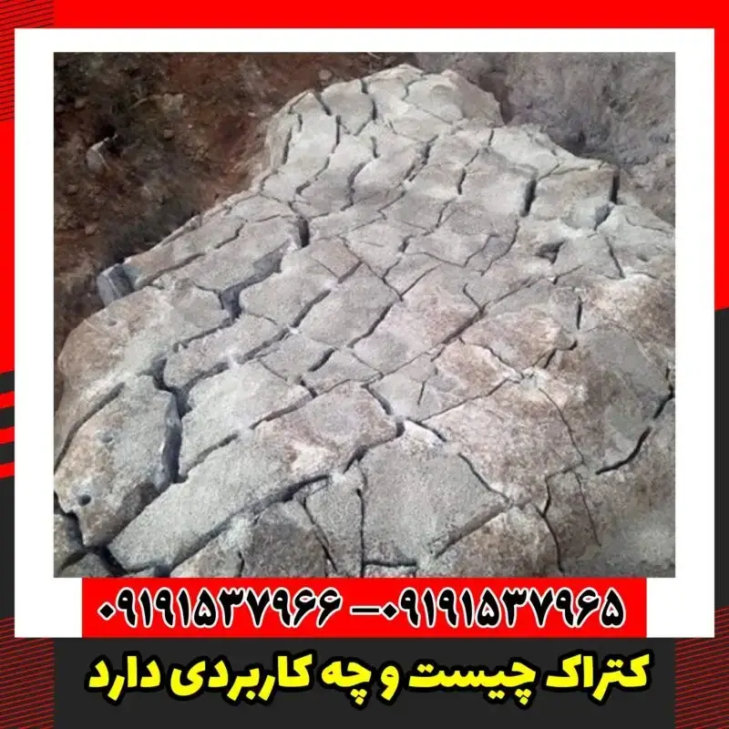 کتراک چیست و چه کاربردی دارد