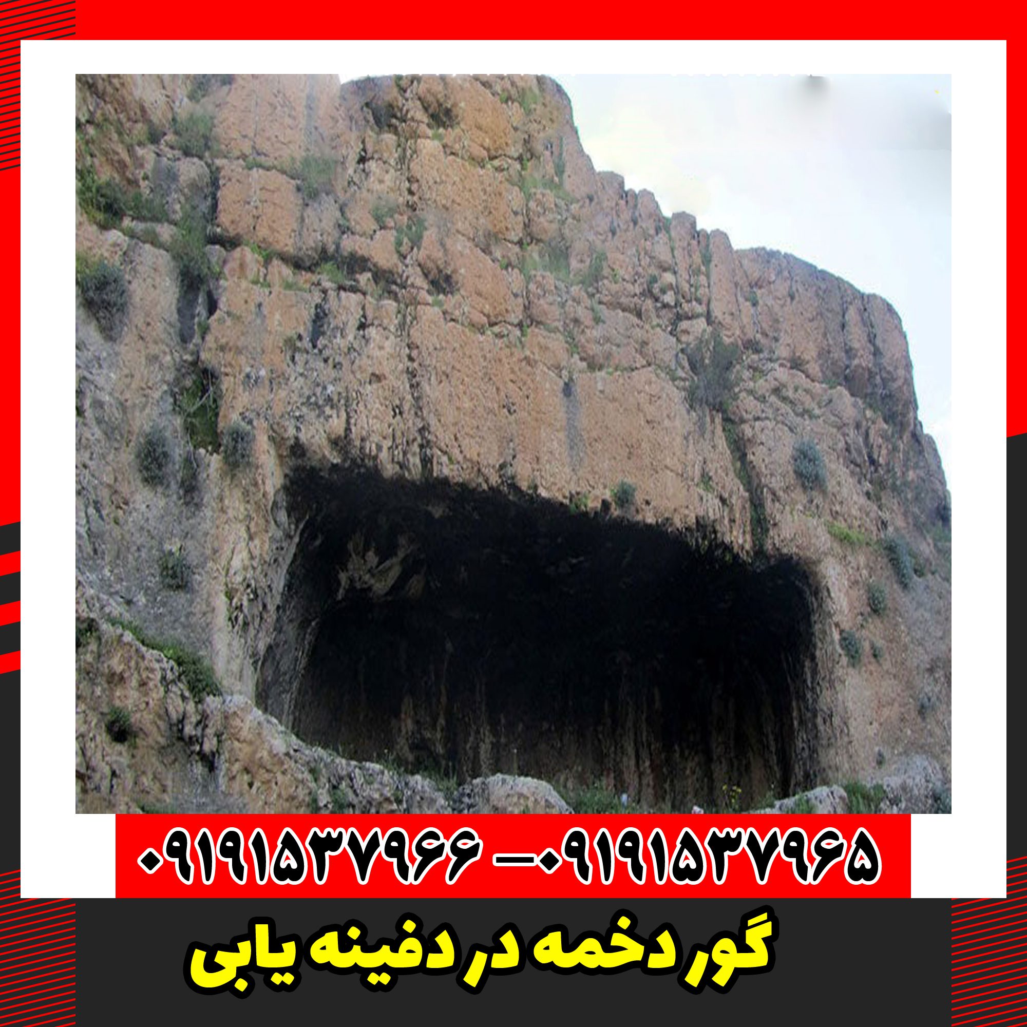 گور دخمه در دفینه یابی