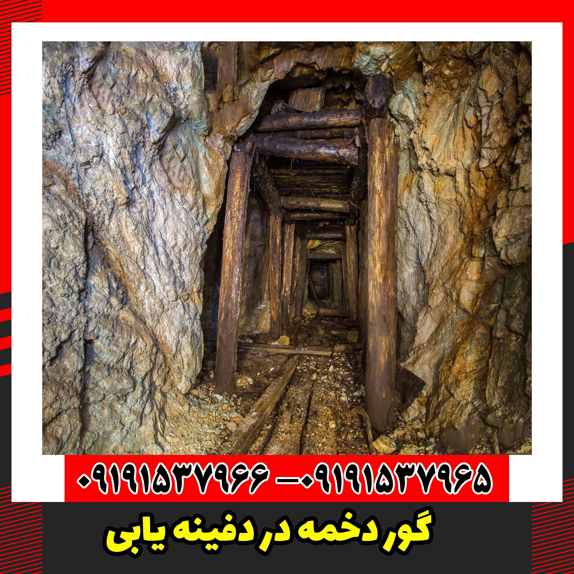 گور دخمه در دفینه یابی