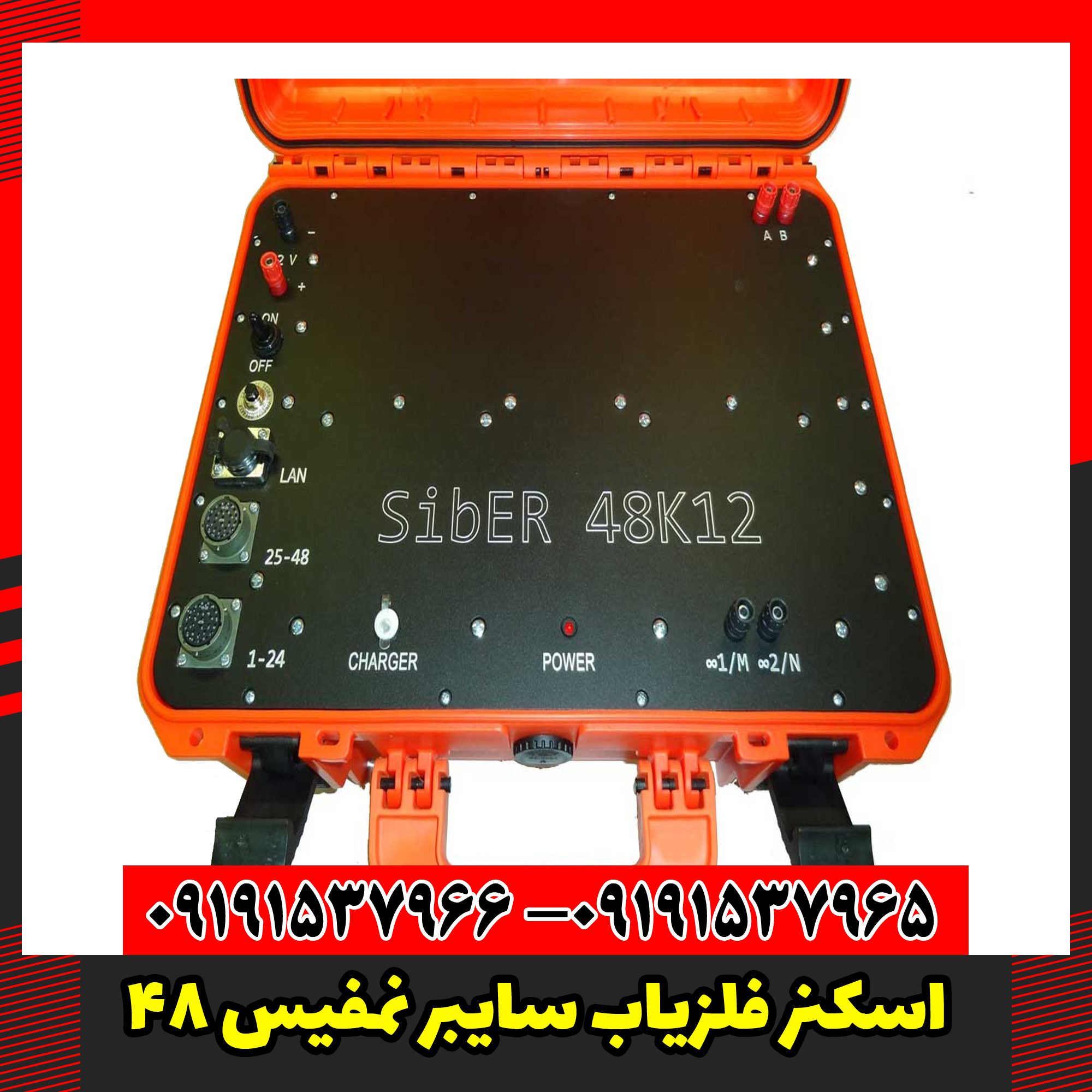 اسکنر فلزیاب سایبر نمفیس 48