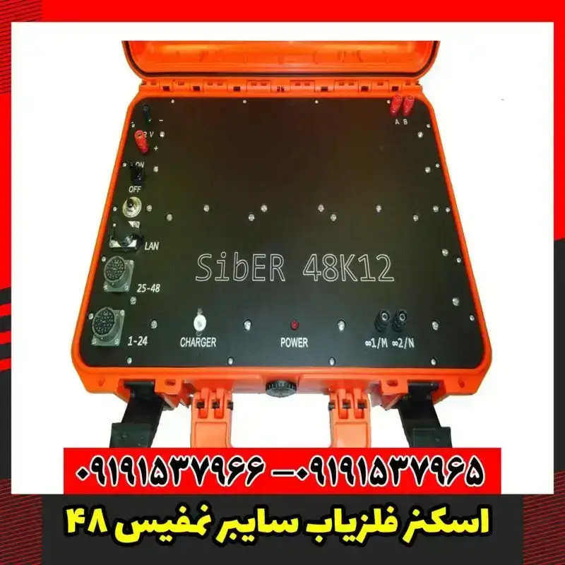 اسکنر فلزیاب سایبر نمفیس 48