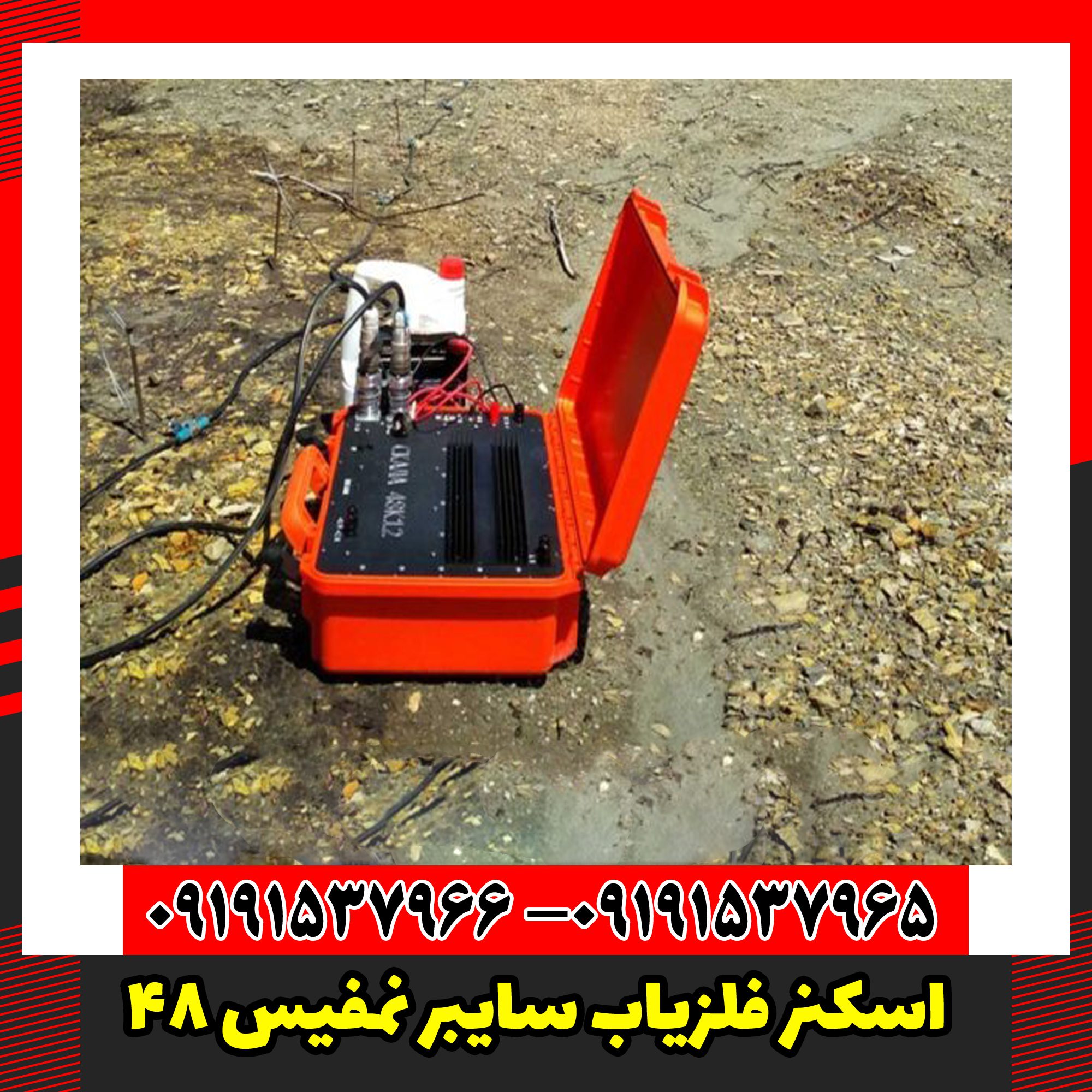 اسکنر فلزیاب سایبر نمفیس 48