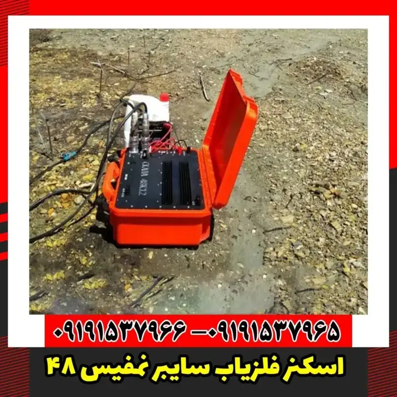 اسکنر فلزیاب سایبر نمفیس 48