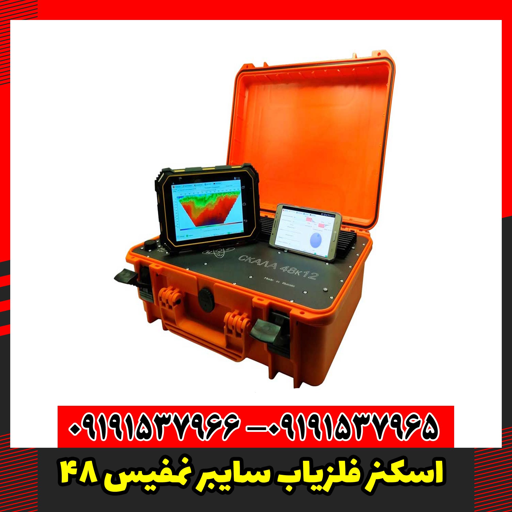 اسکنر فلزیاب سایبر نمفیس 48