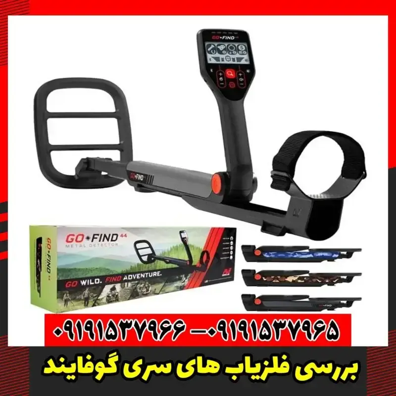 بررسی فلزیاب های سری گوفایند