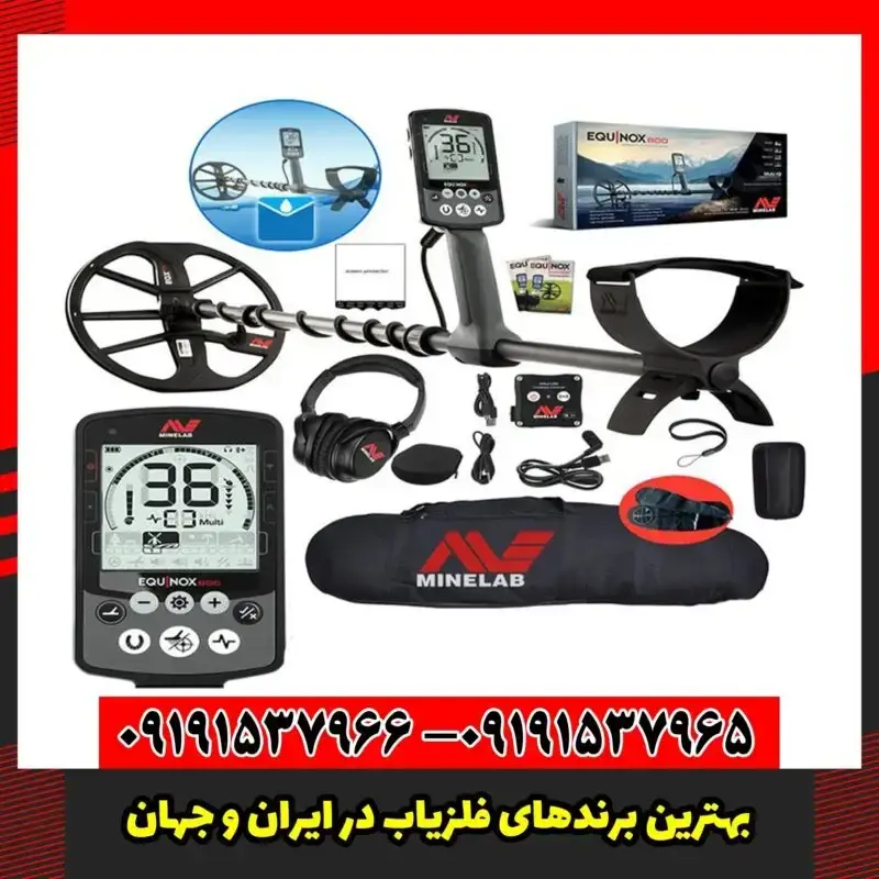 بهترین برندهای فلزیاب در ایران و جهان