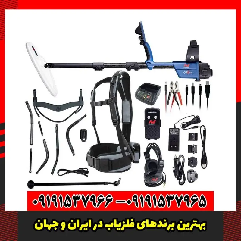 بهترین برندهای فلزیاب در ایران و جهان
