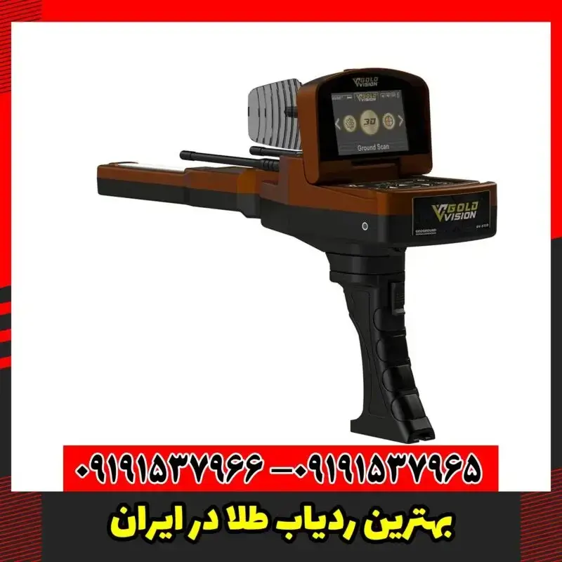 بهترین ردیاب طلا در ایران