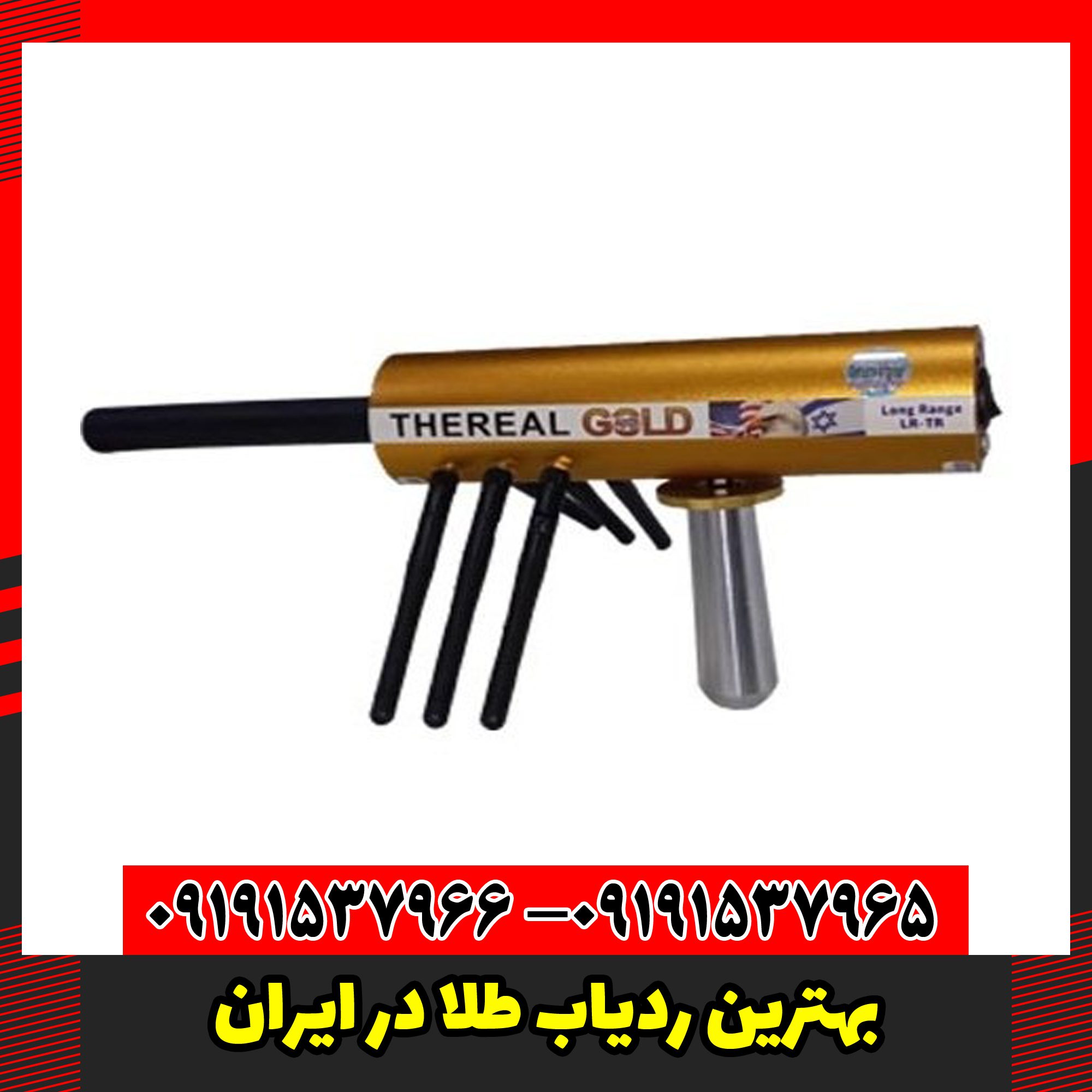 بهترین ردیاب طلا در ایران