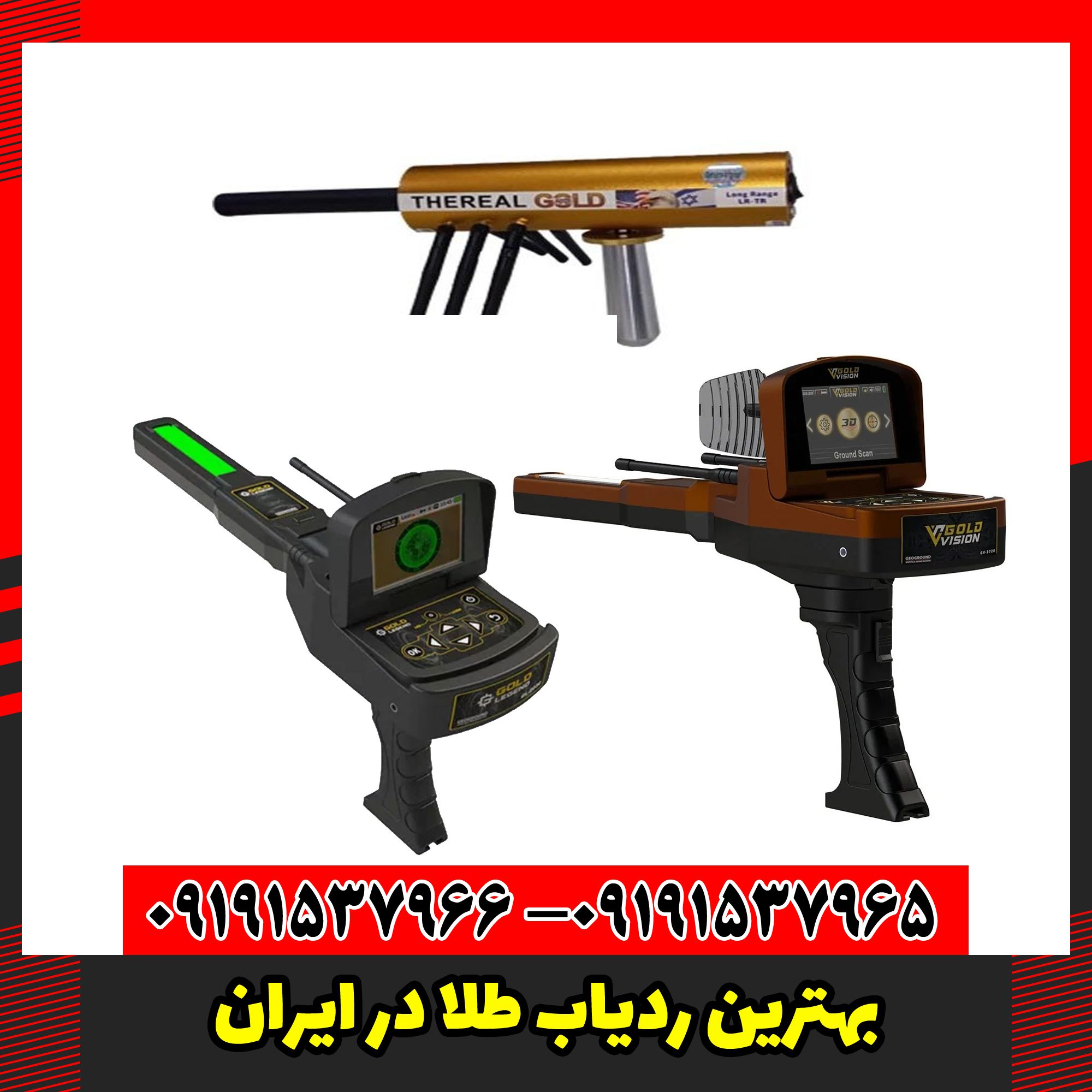 بهترین ردیاب طلا در ایران