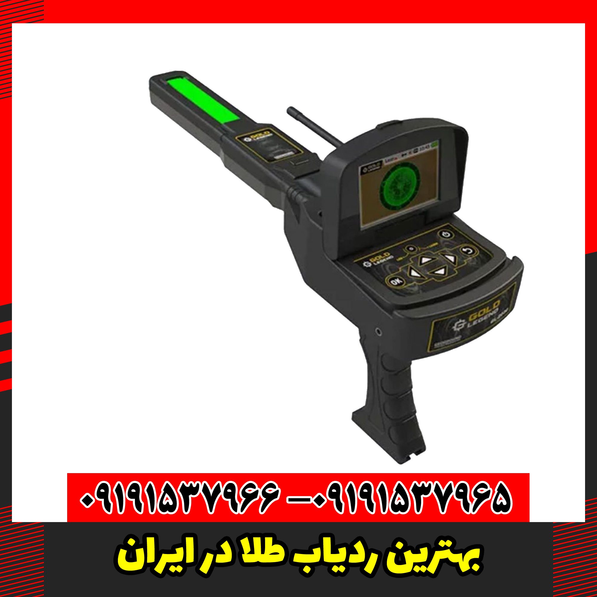 بهترین ردیاب طلا در ایران