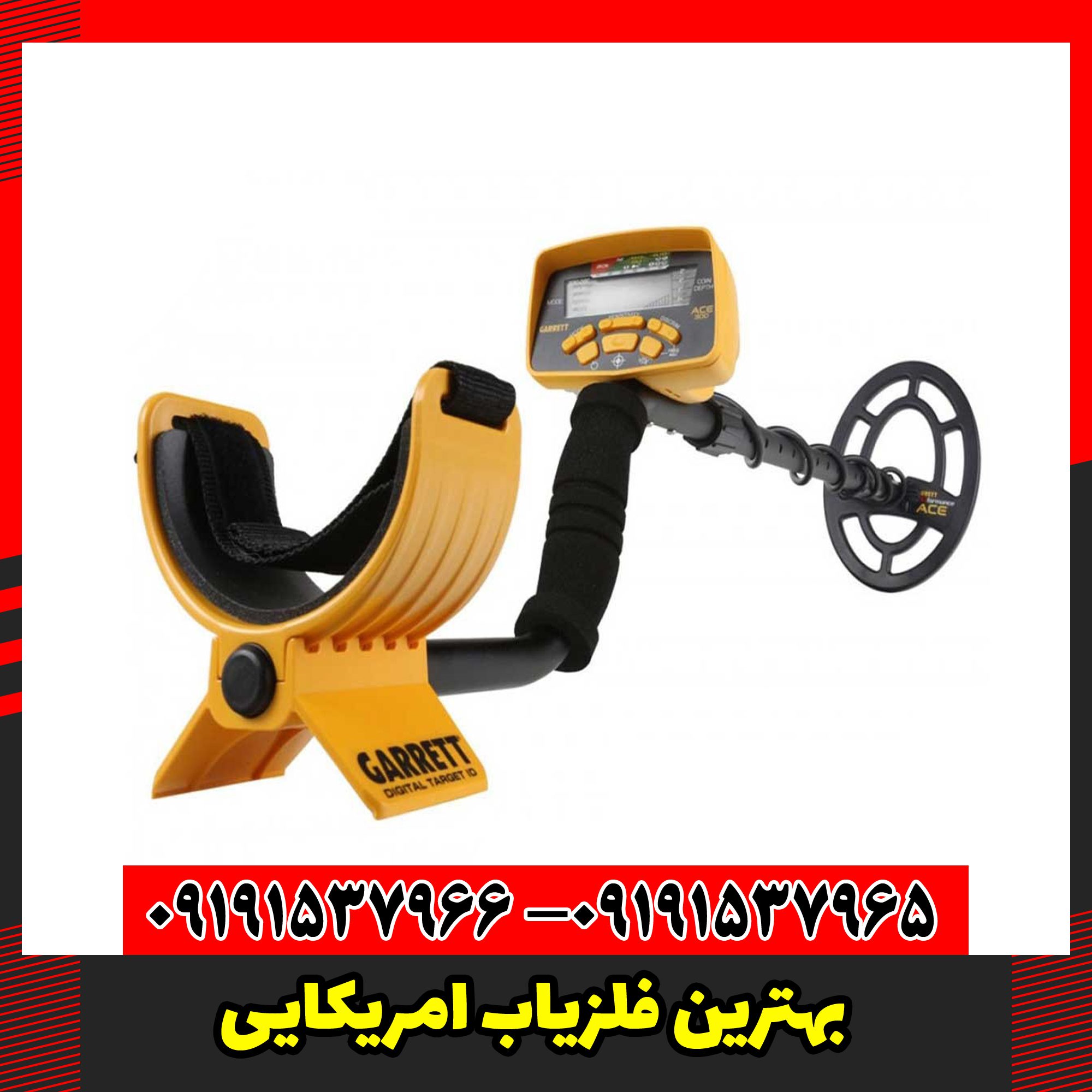 بهترین فلزیاب امریکایی