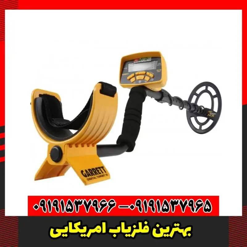 بهترین فلزیاب امریکایی