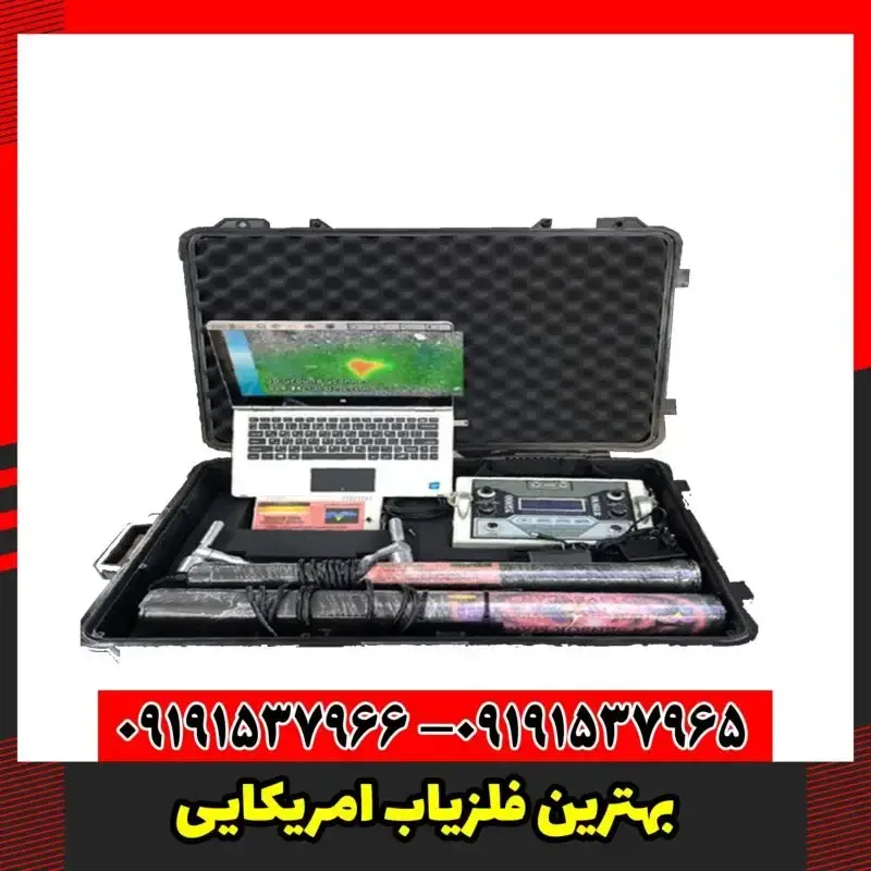 بهترین فلزیاب امریکایی