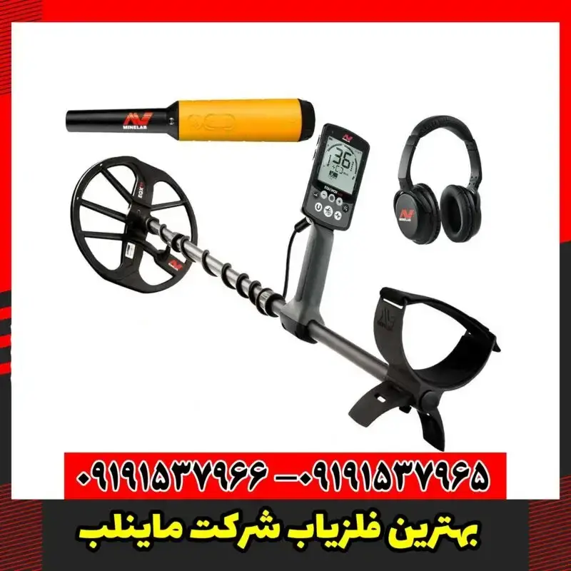 بهترین فلزیاب شرکت ماینلب