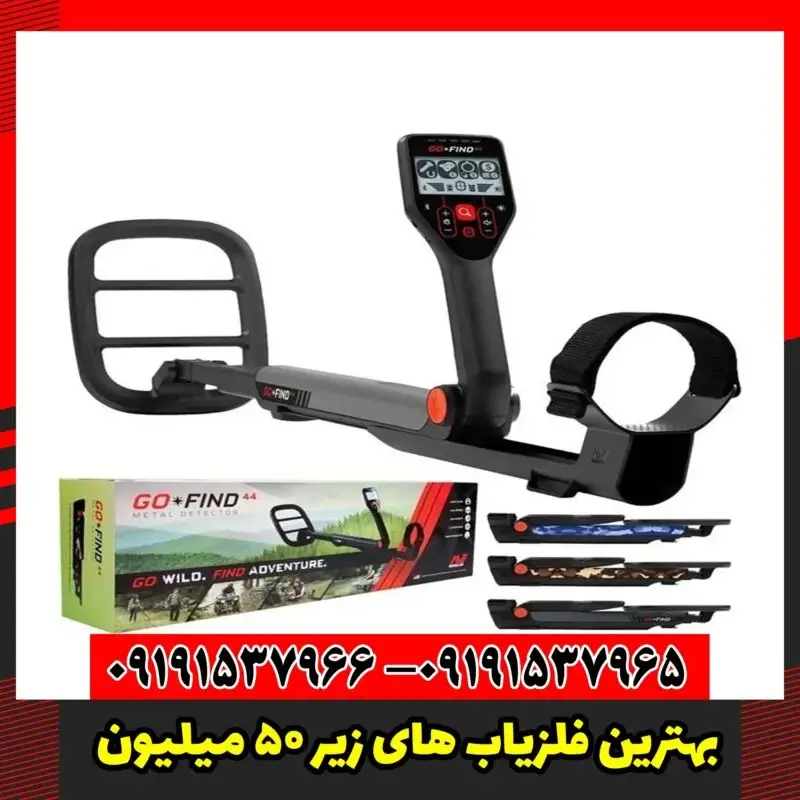 بهترین فلزیاب های زیر 50 میلیون