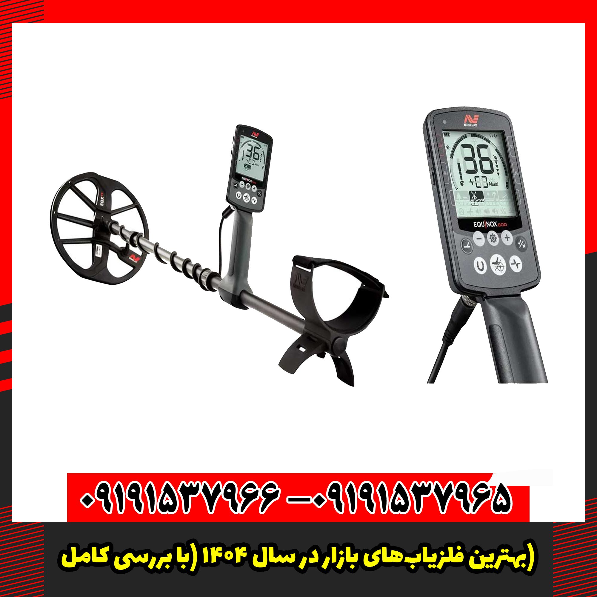 بهترین فلزیاب‌های بازار در سال ۱۴۰۴ (با بررسی کامل)