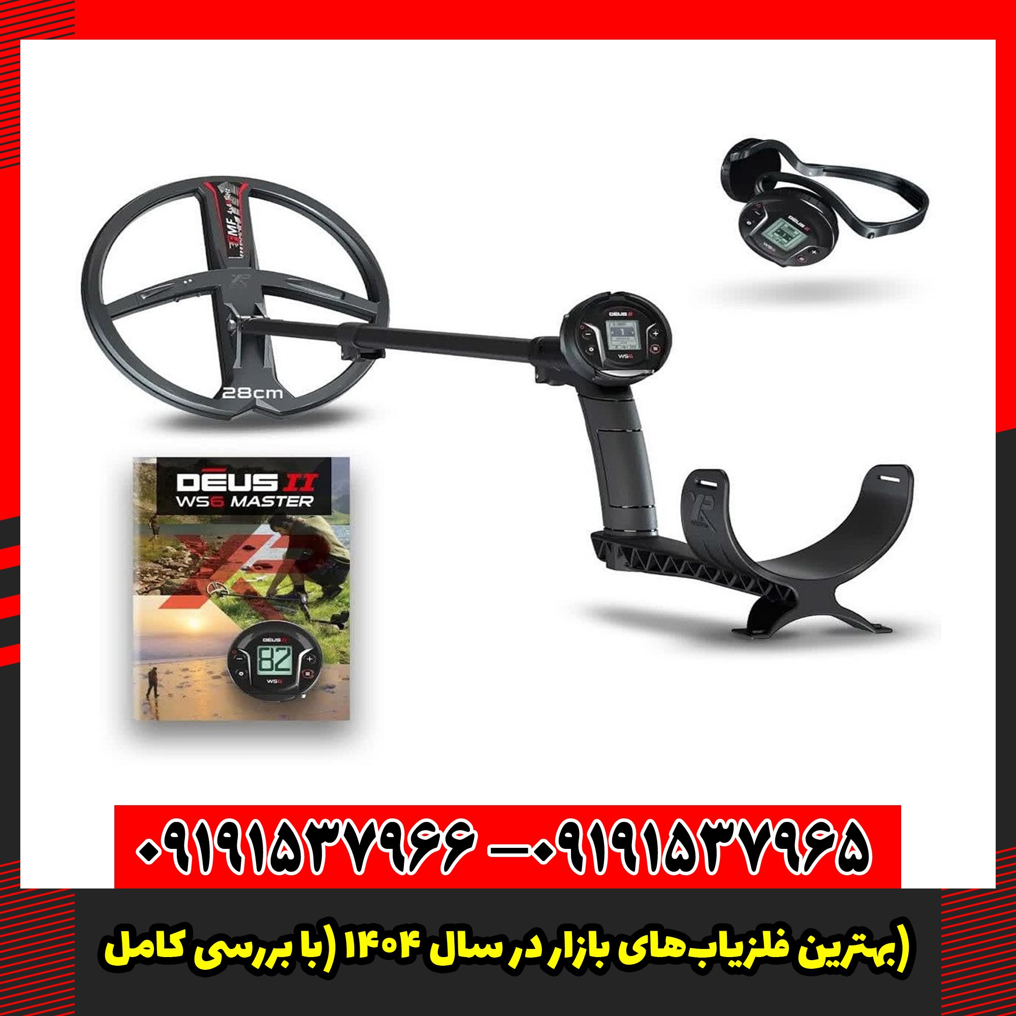 بهترین فلزیاب‌های بازار در سال ۱۴۰۴ (با بررسی کامل)