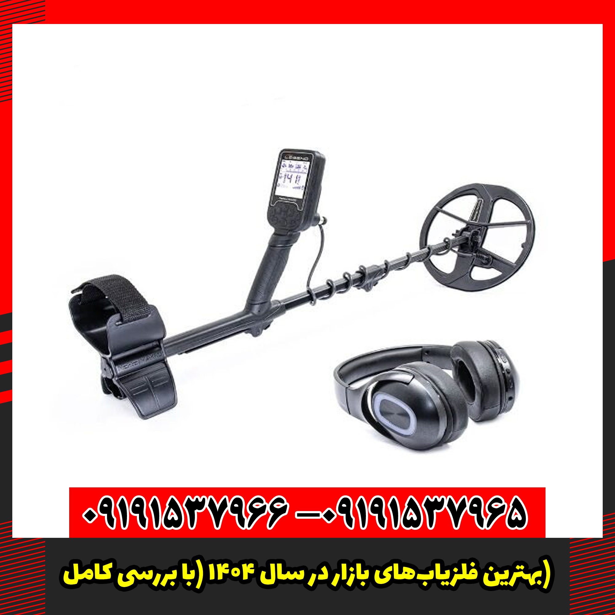 بهترین فلزیاب‌های بازار در سال ۱۴۰۴ (با بررسی کامل)