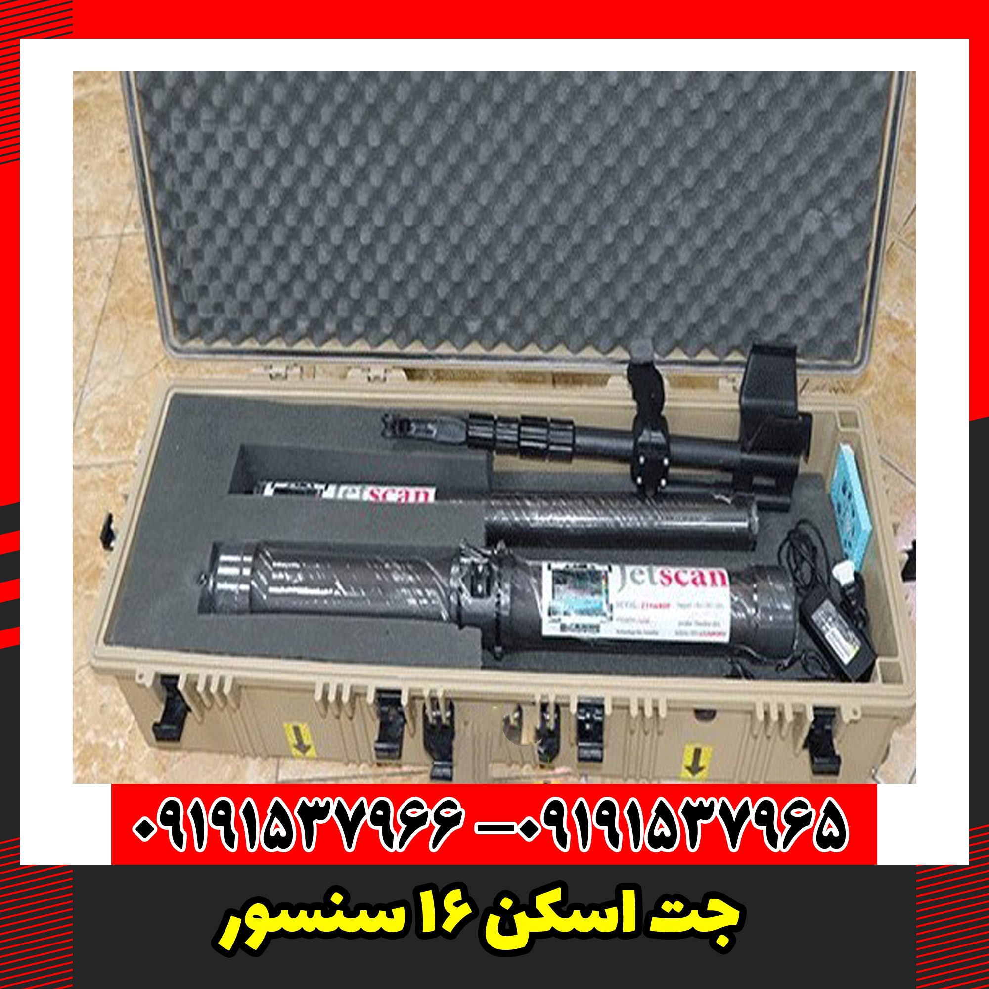جت اسکن 16 سنسور